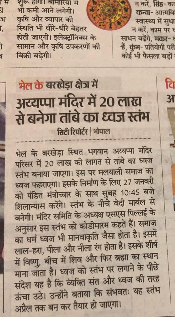 Shilanyas of Kodimaram and Nagakshetram